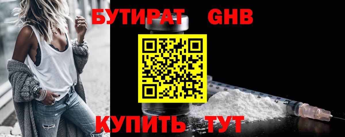 БУТИРАТ вода Прохладный