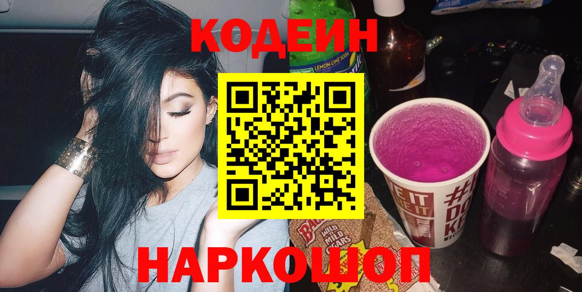 Codein напиток Lean (лин) Прохладный