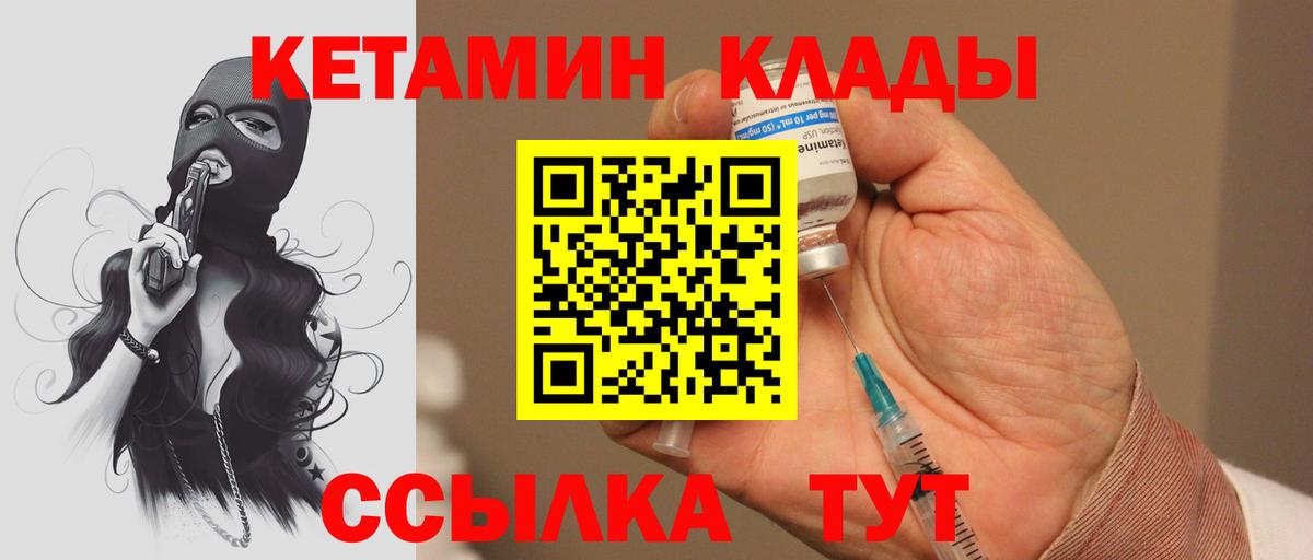 Кетамин VHQ  Вход с VPN  Прохладный  Кетамин VHQ 