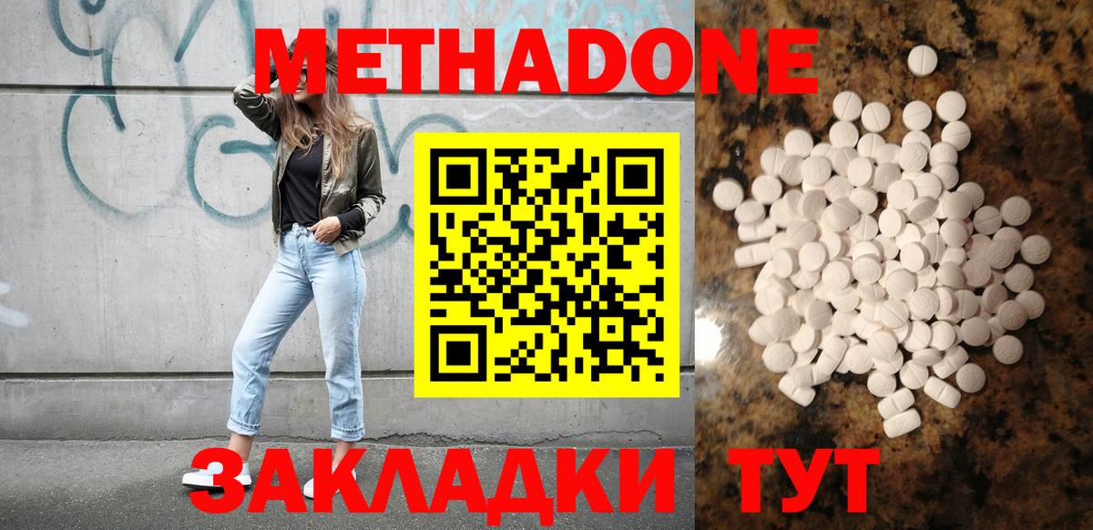 МЕТАДОН methadone Прохладный